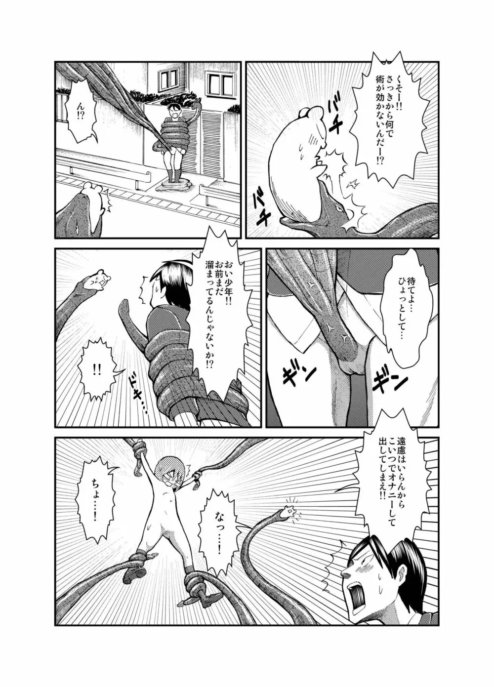 少女と裸体と悪魔憑き! Page.26