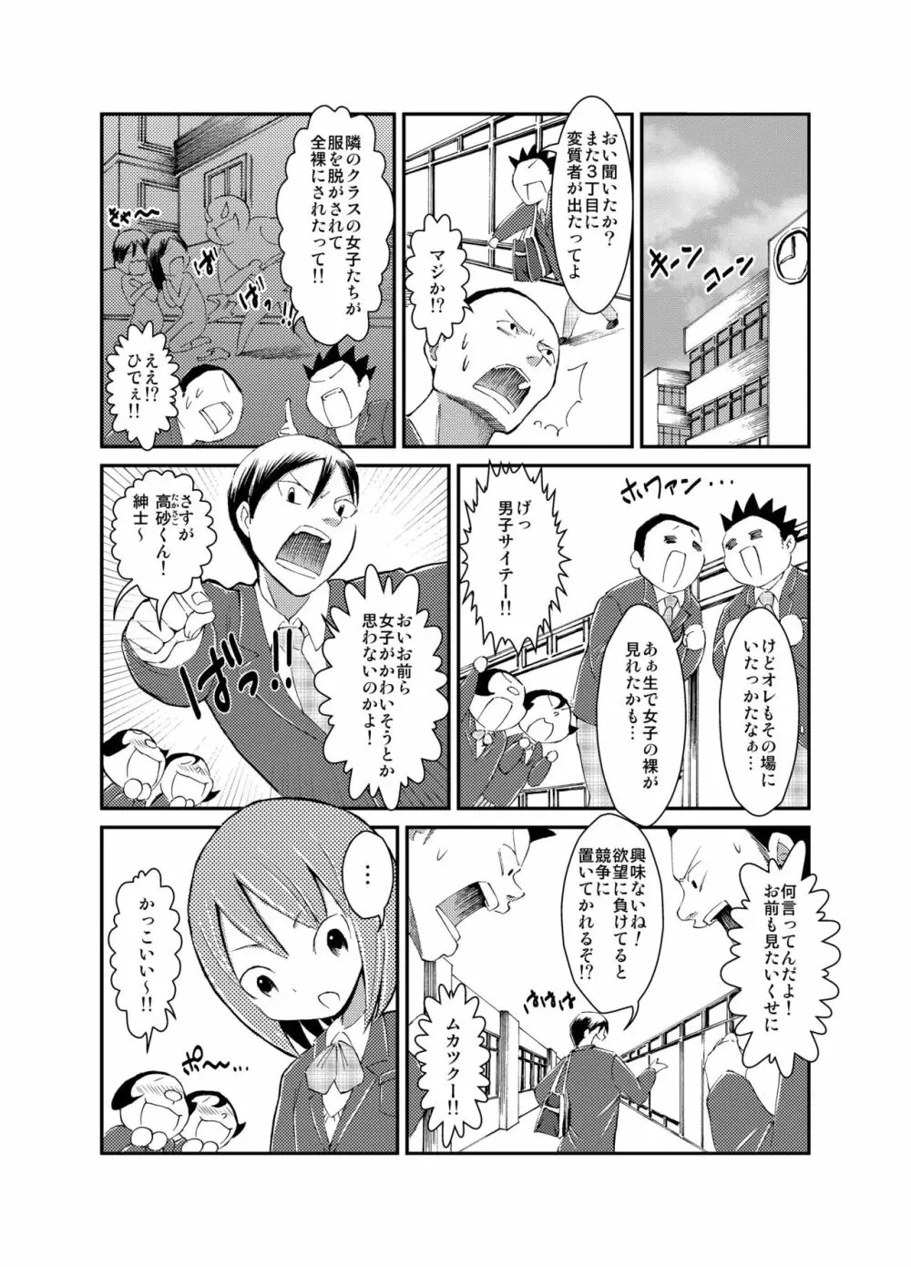 少女と裸体と悪魔憑き! Page.3