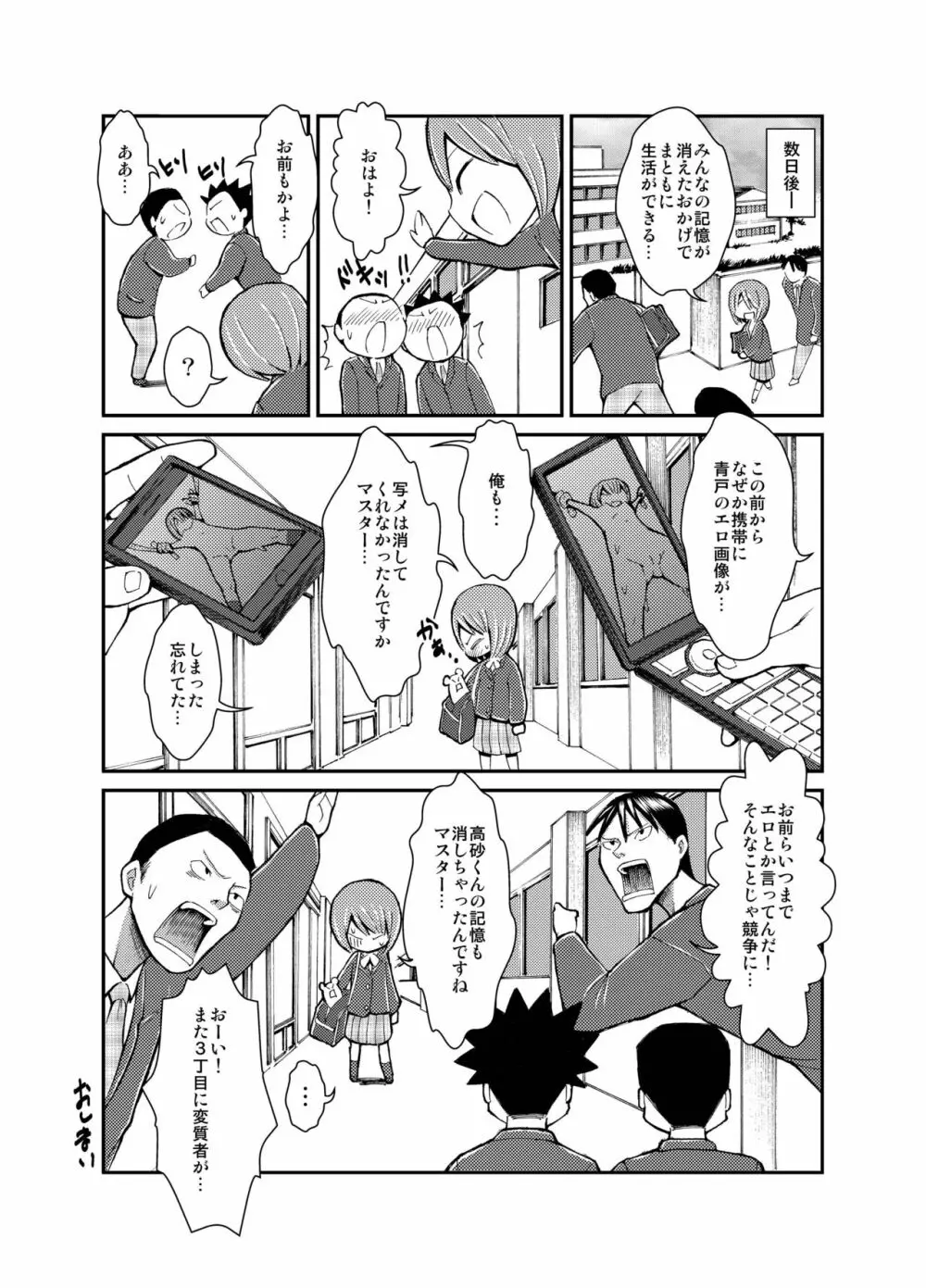 少女と裸体と悪魔憑き! Page.32