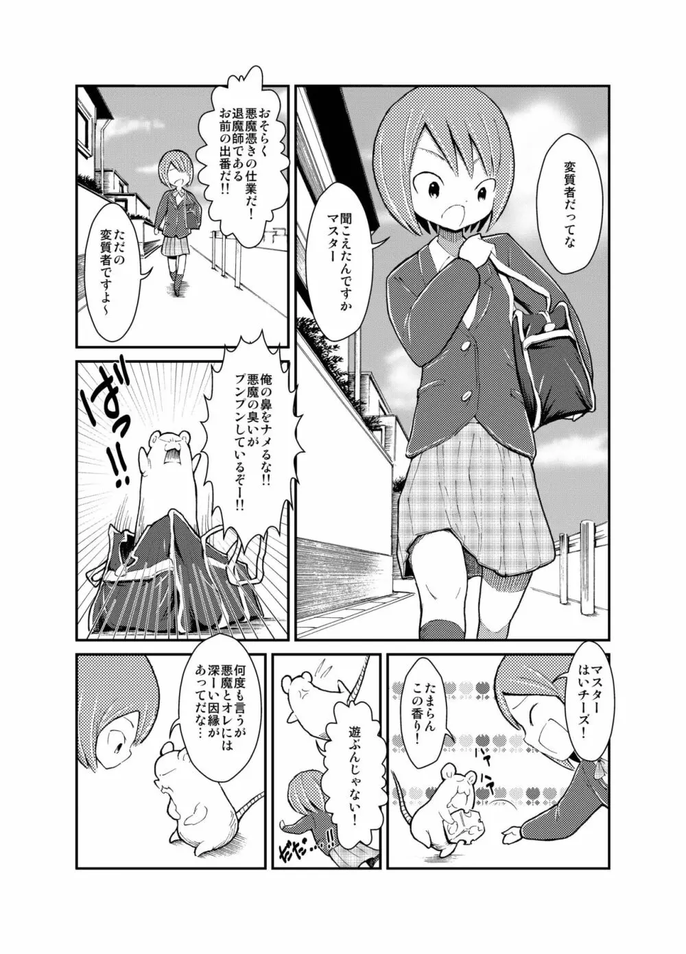 少女と裸体と悪魔憑き! Page.4