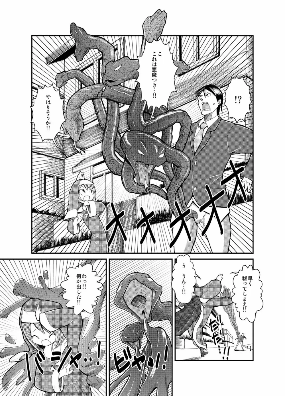 少女と裸体と悪魔憑き! Page.9