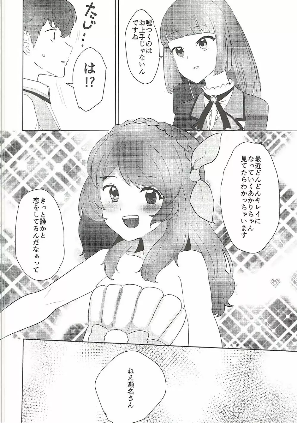 大空、ごめん Page.11