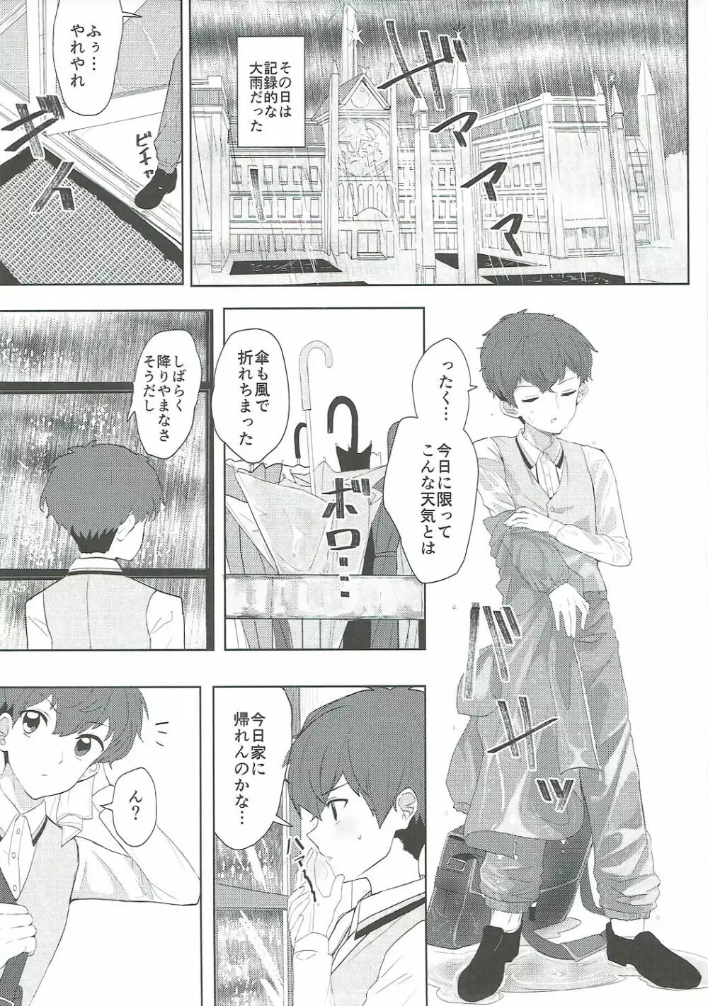 大空、ごめん Page.4