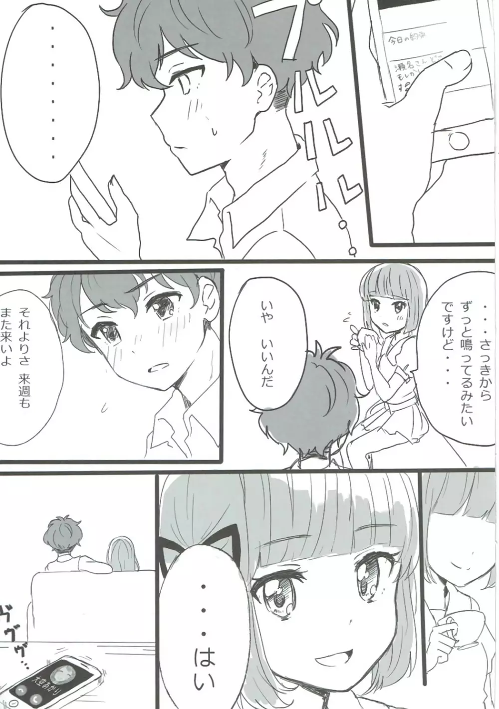 大空、ごめん Page.44