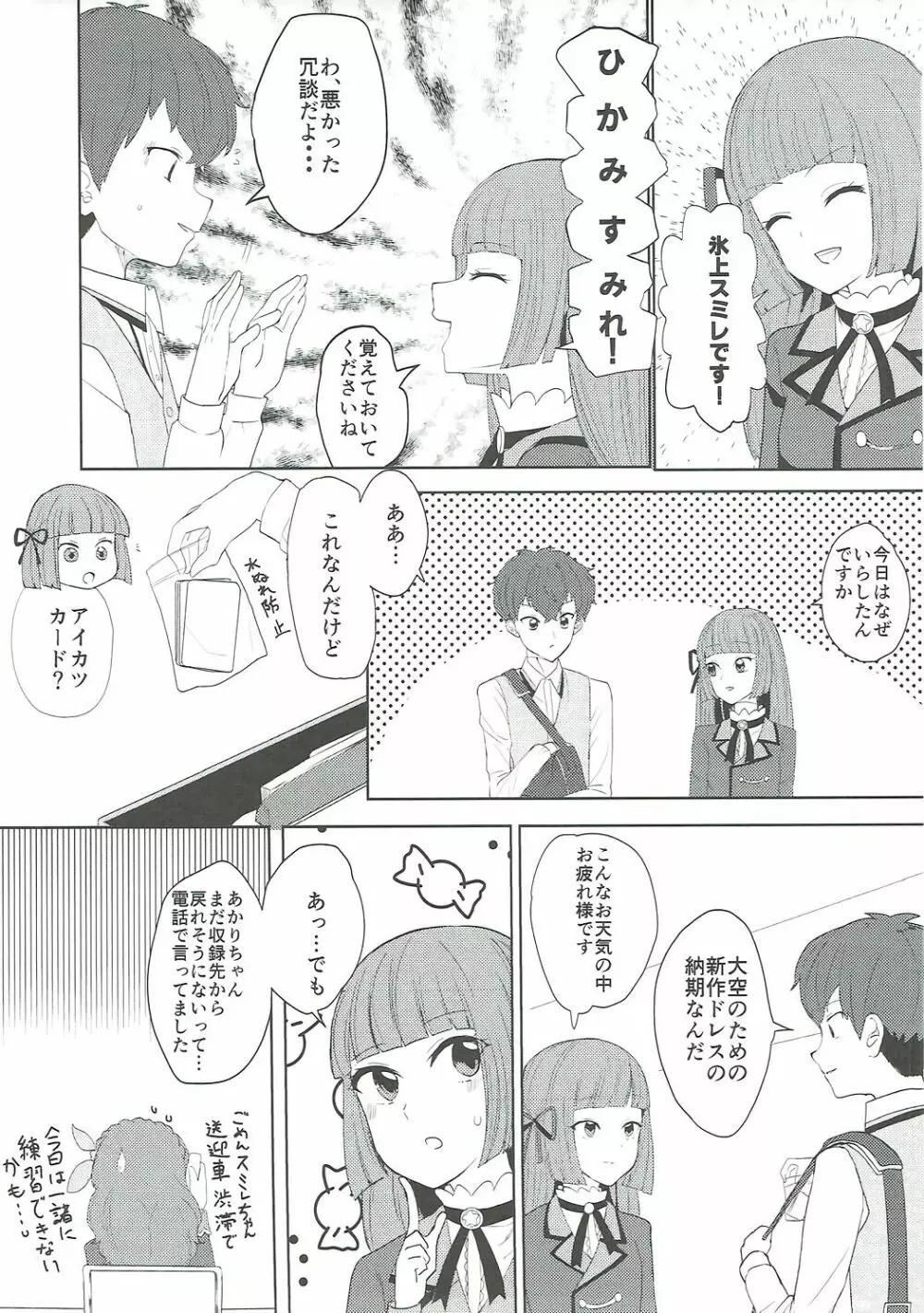 大空、ごめん Page.6