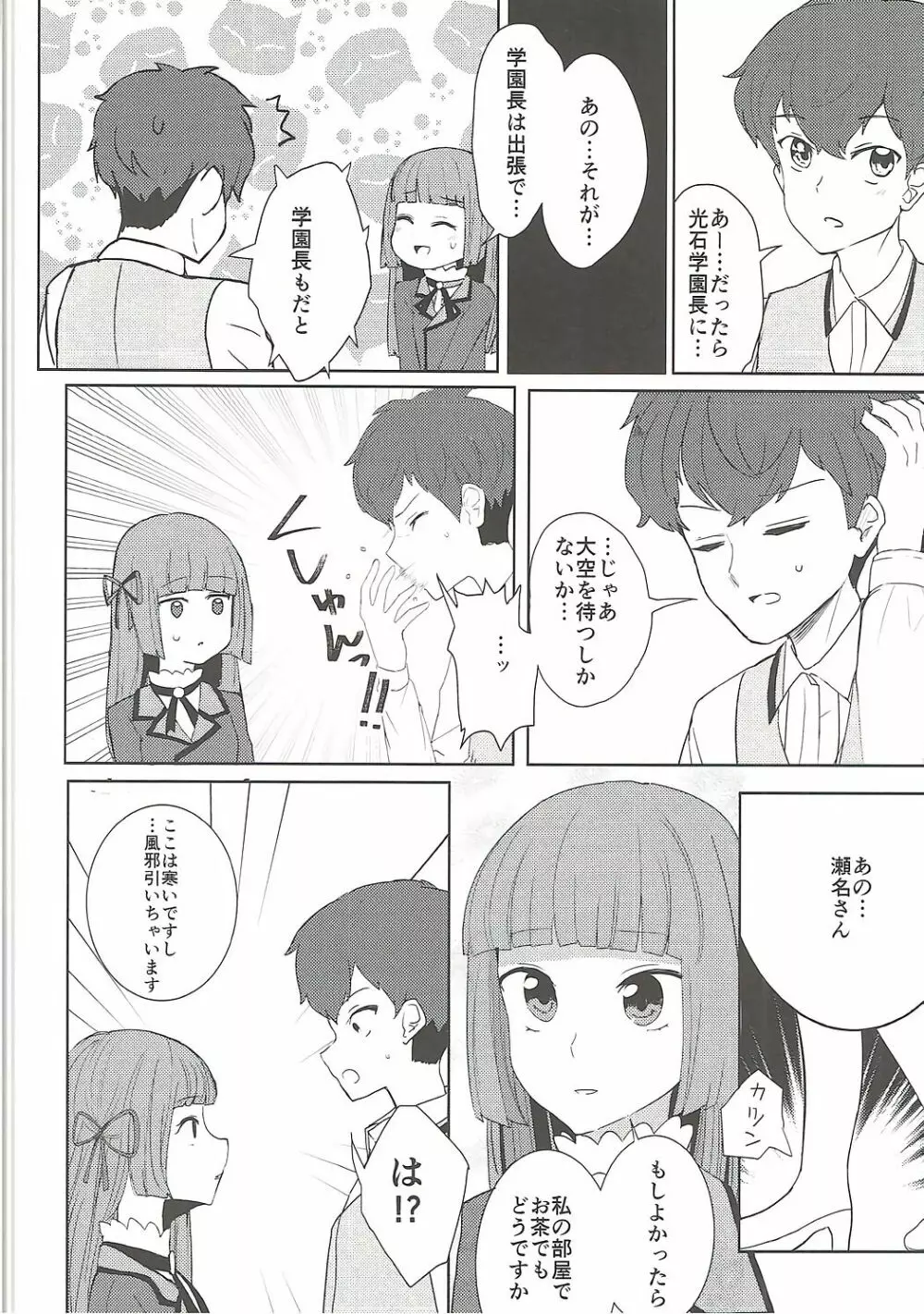 大空、ごめん Page.7