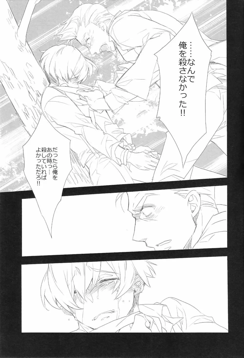 Killing me Page.3