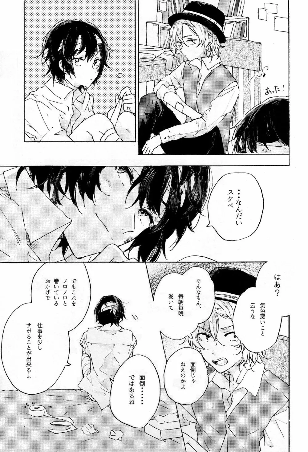 隠しごと、ふたつ Page.11