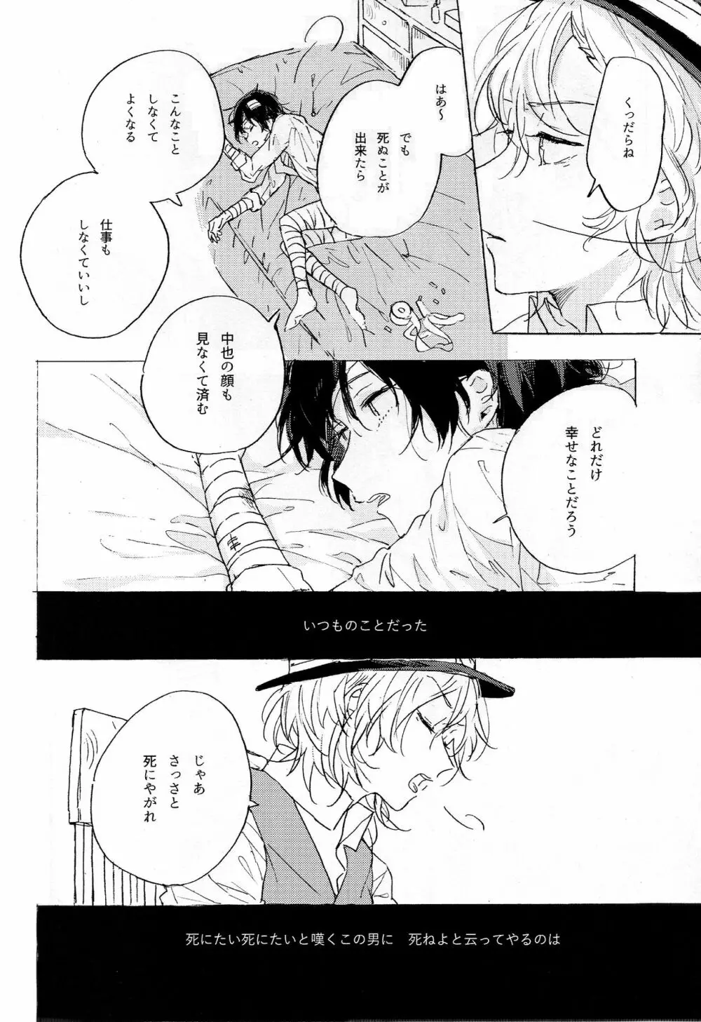 隠しごと、ふたつ Page.12