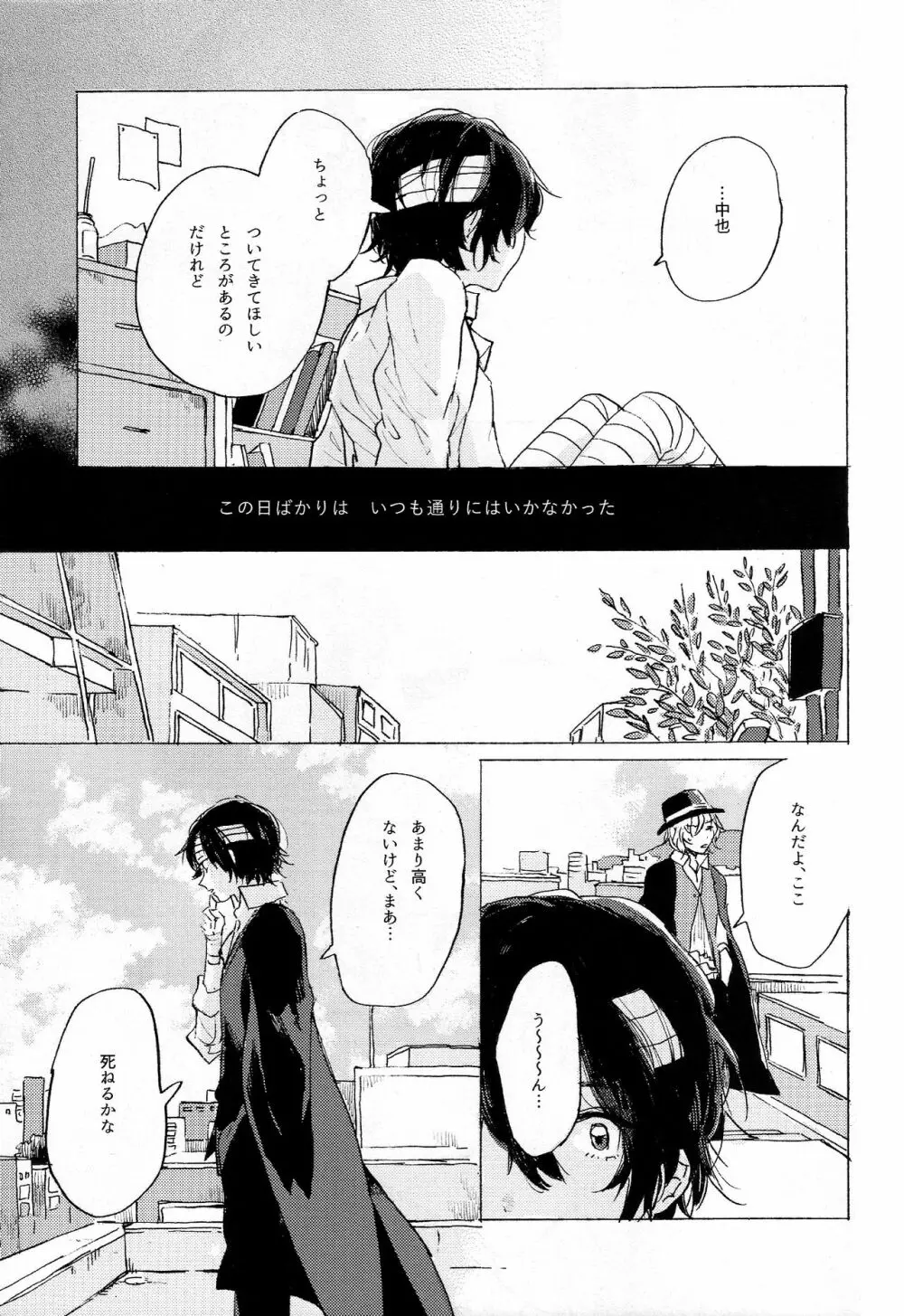 隠しごと、ふたつ Page.13