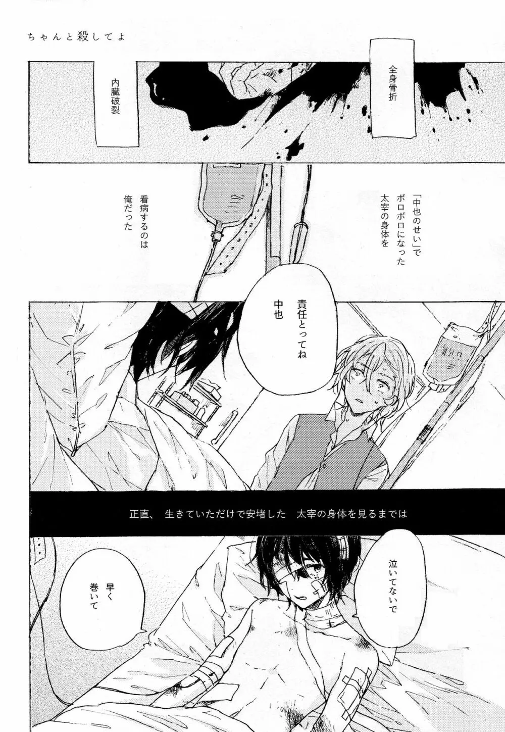 隠しごと、ふたつ Page.32