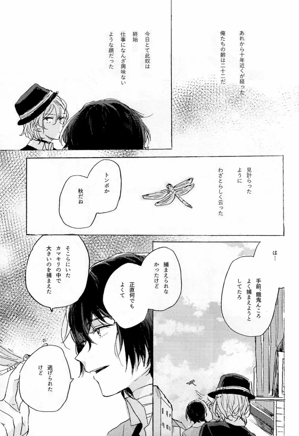 隠しごと、ふたつ Page.45