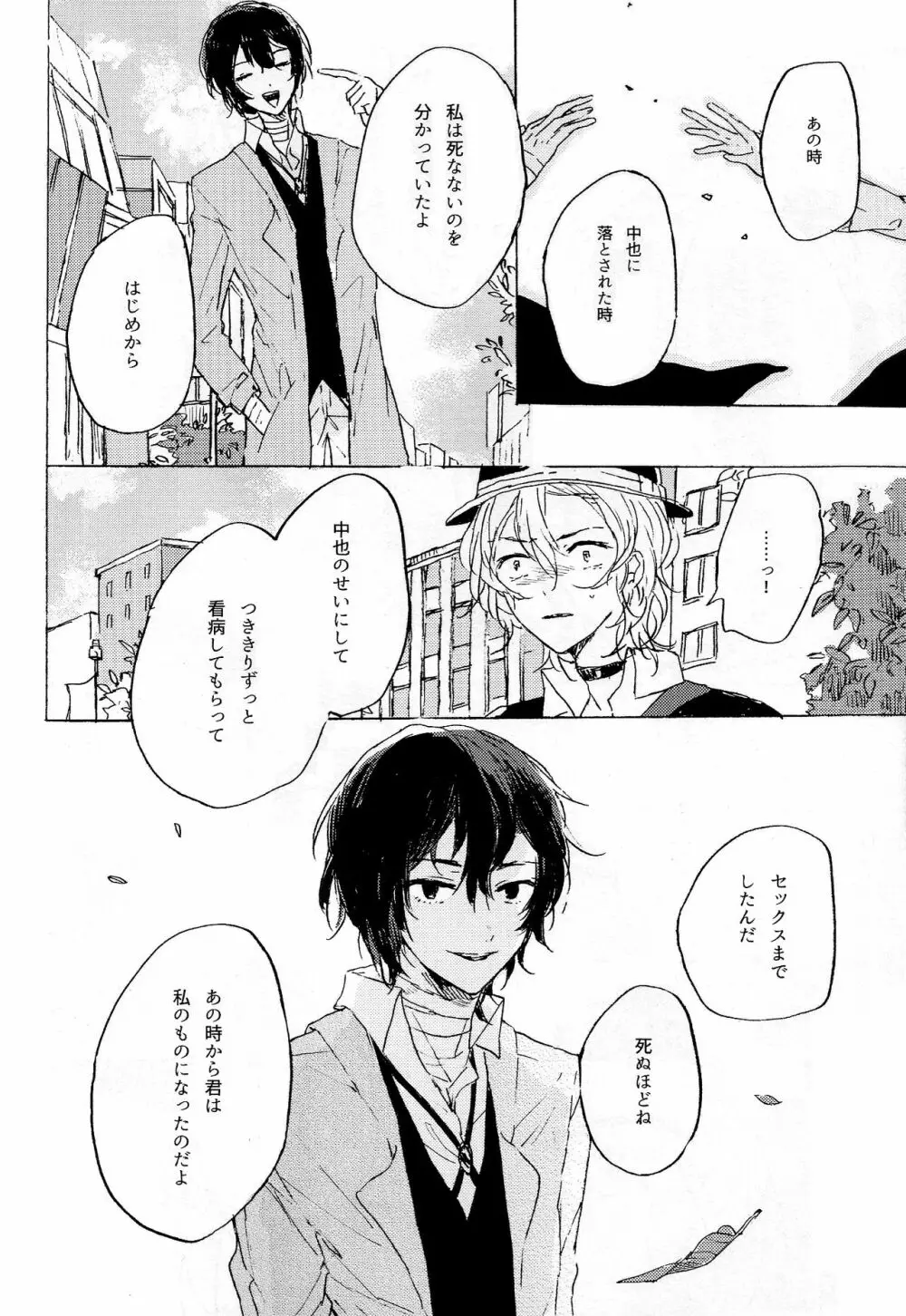 隠しごと、ふたつ Page.50