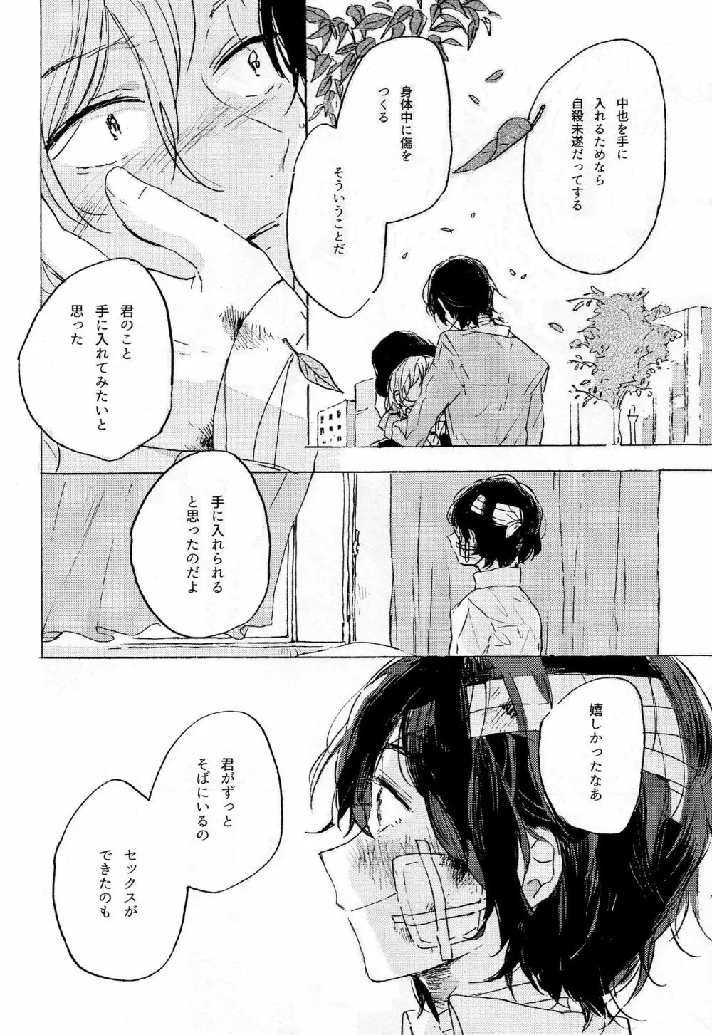 隠しごと、ふたつ Page.52