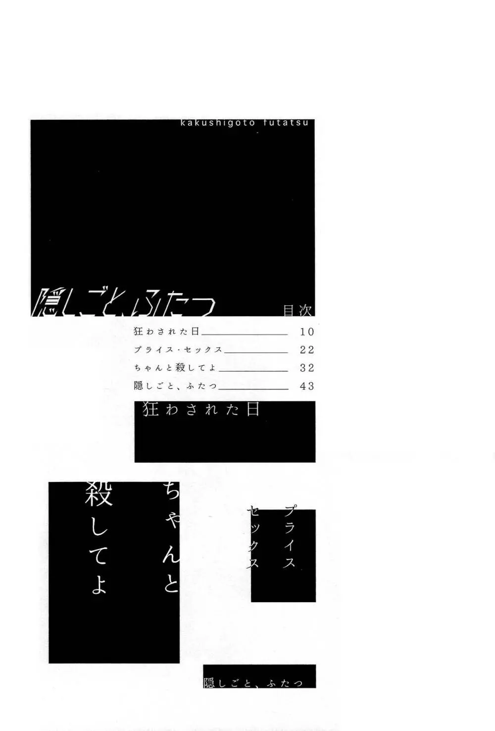 隠しごと、ふたつ Page.9