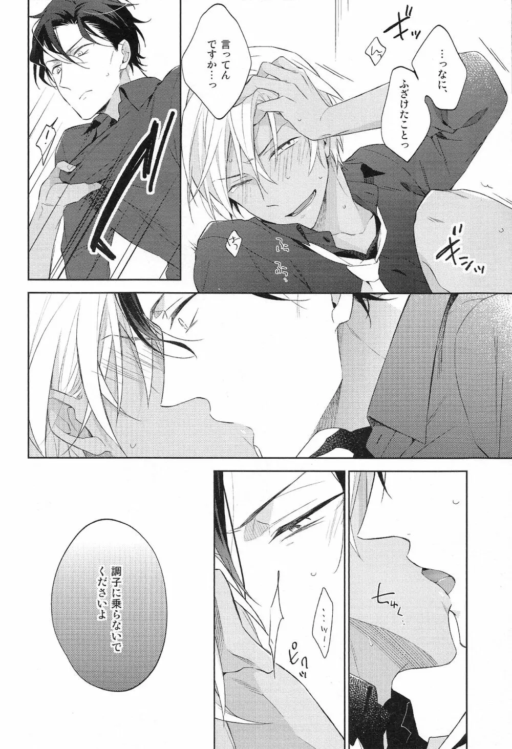 縋る迷妄 Page.24