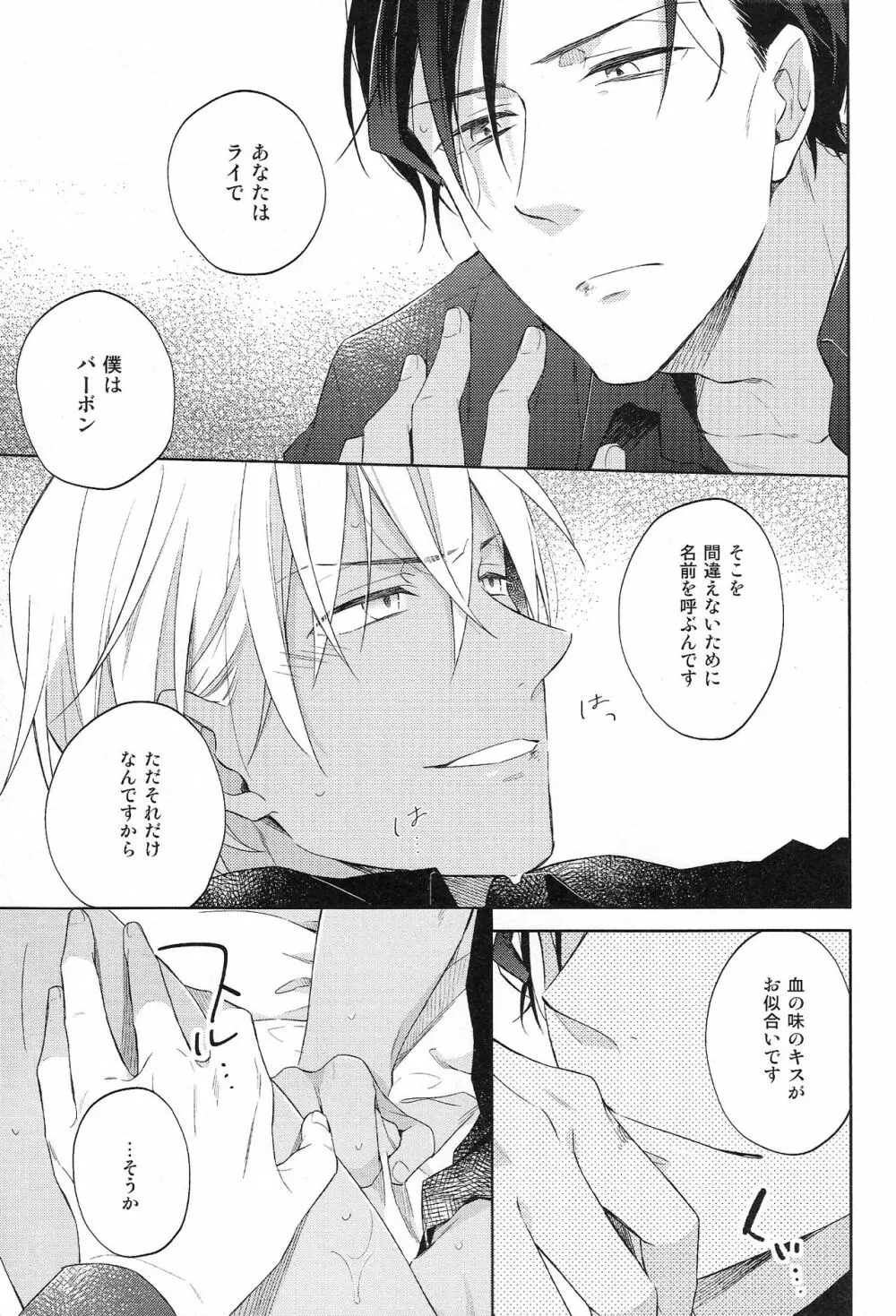 縋る迷妄 Page.25