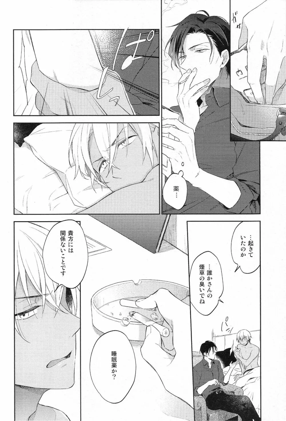 縋る迷妄 Page.30