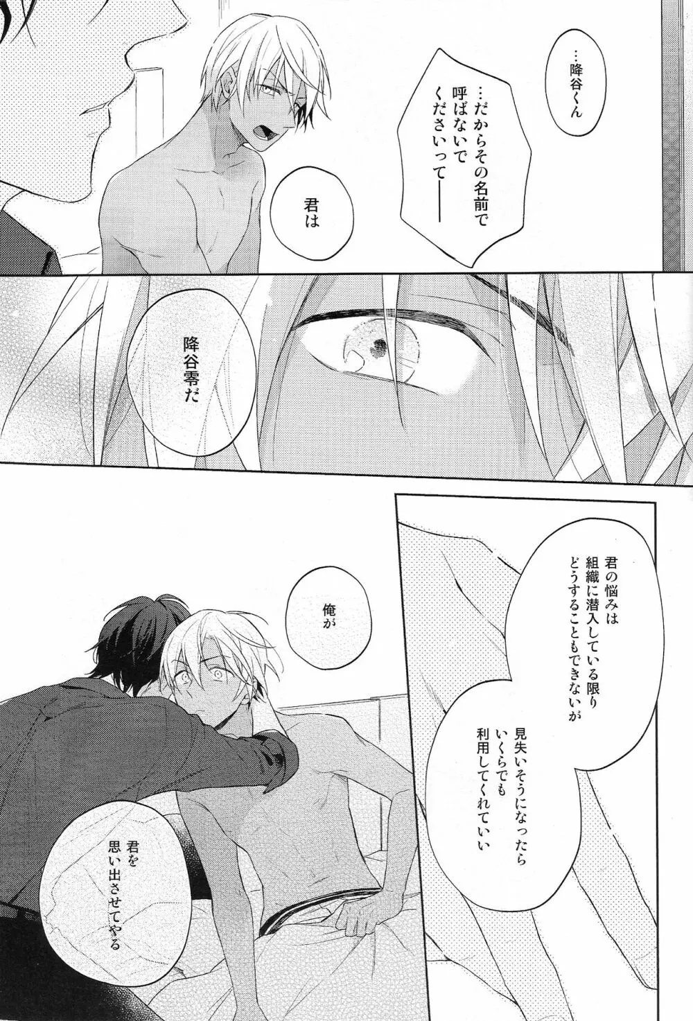 縋る迷妄 Page.31