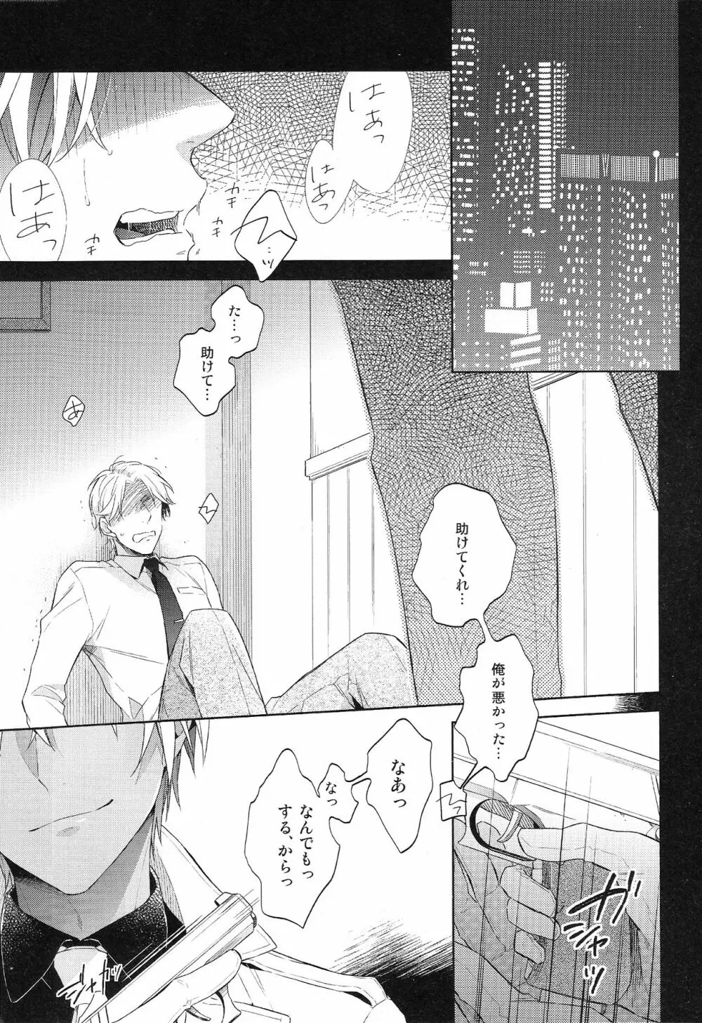 縋る迷妄 Page.5