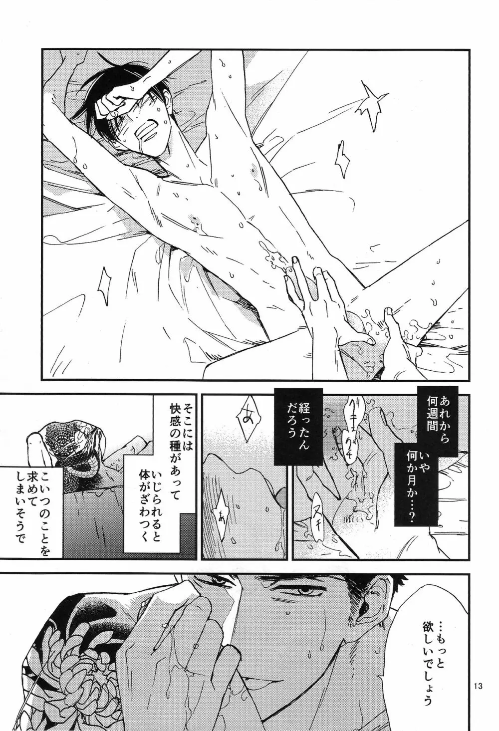 傾くからだ Page.13