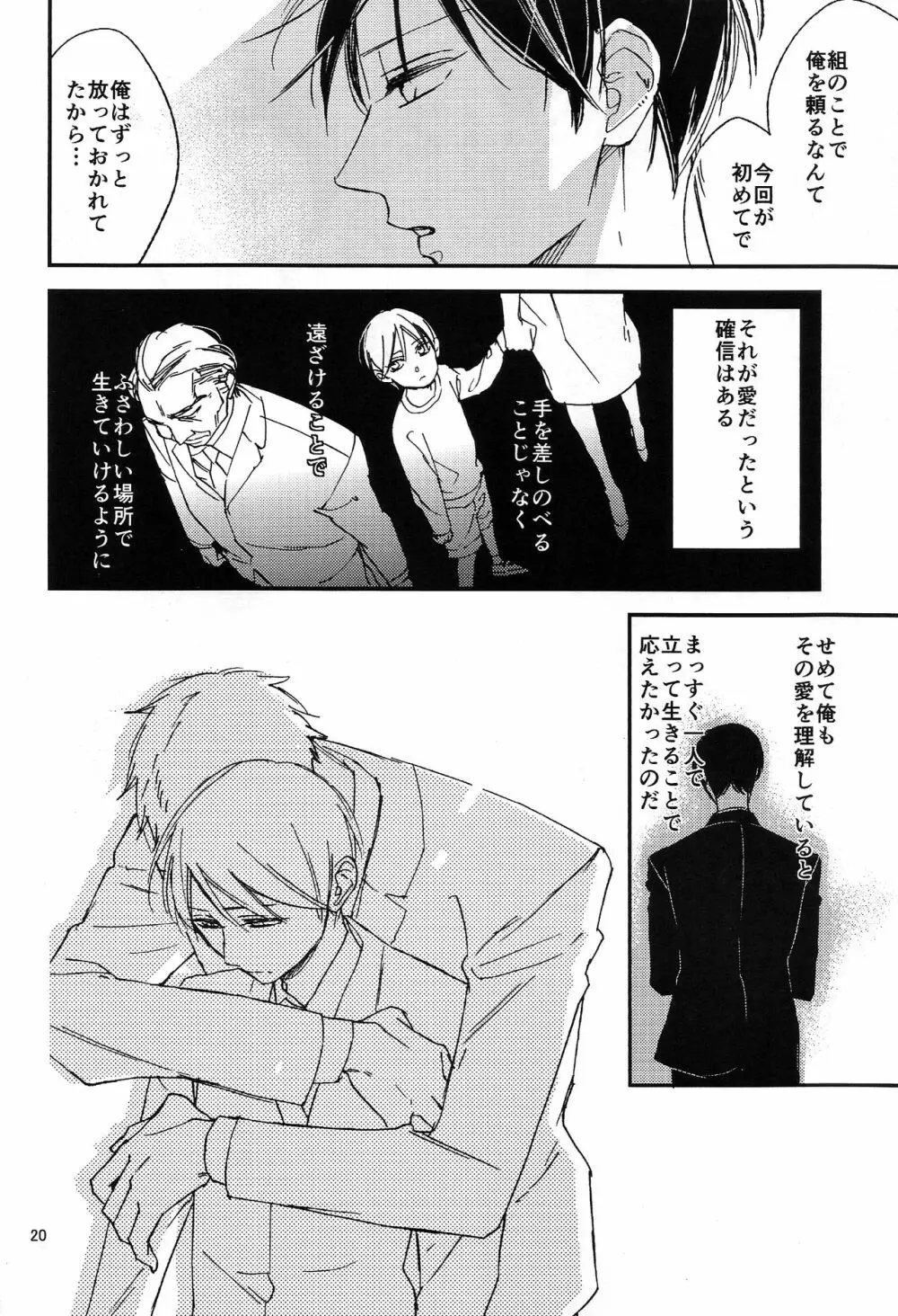 傾くからだ Page.20