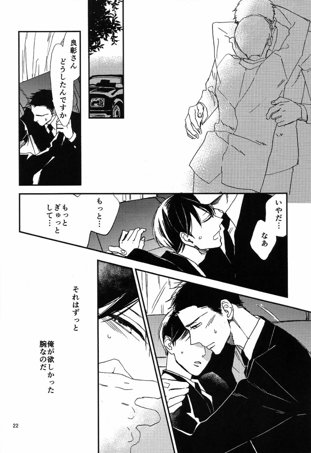 傾くからだ Page.22