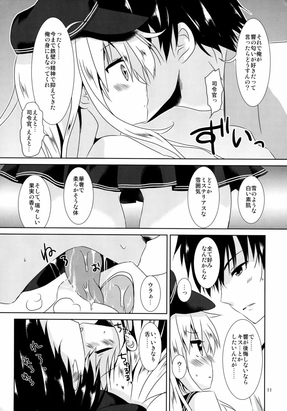 ヒビキスメル Page.10