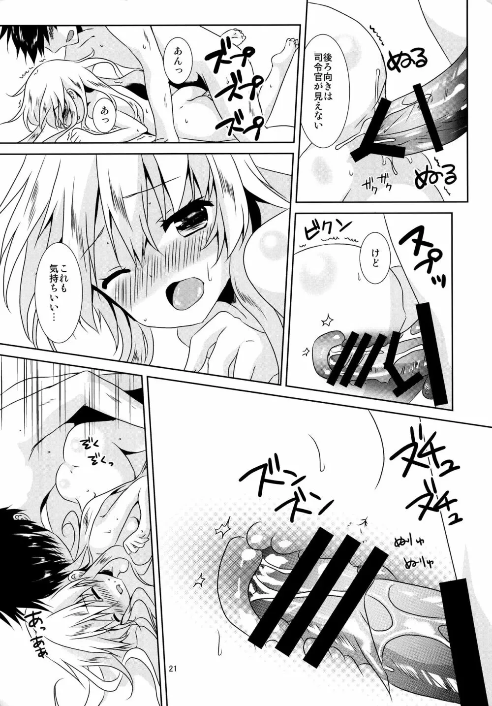 ヒビキスメル Page.20