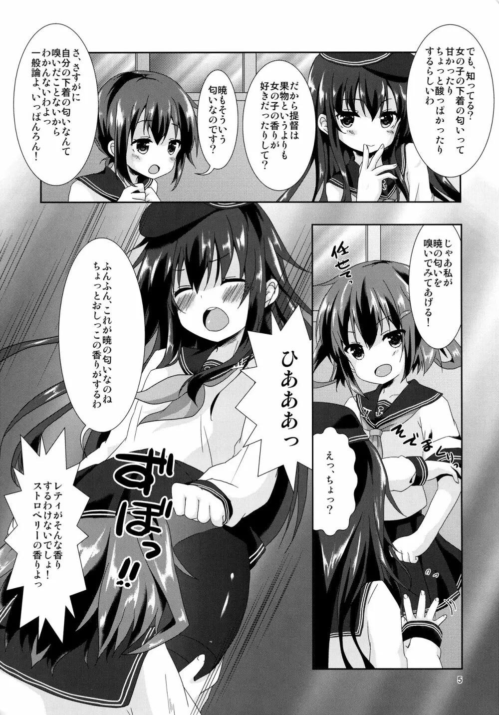 ヒビキスメル Page.4