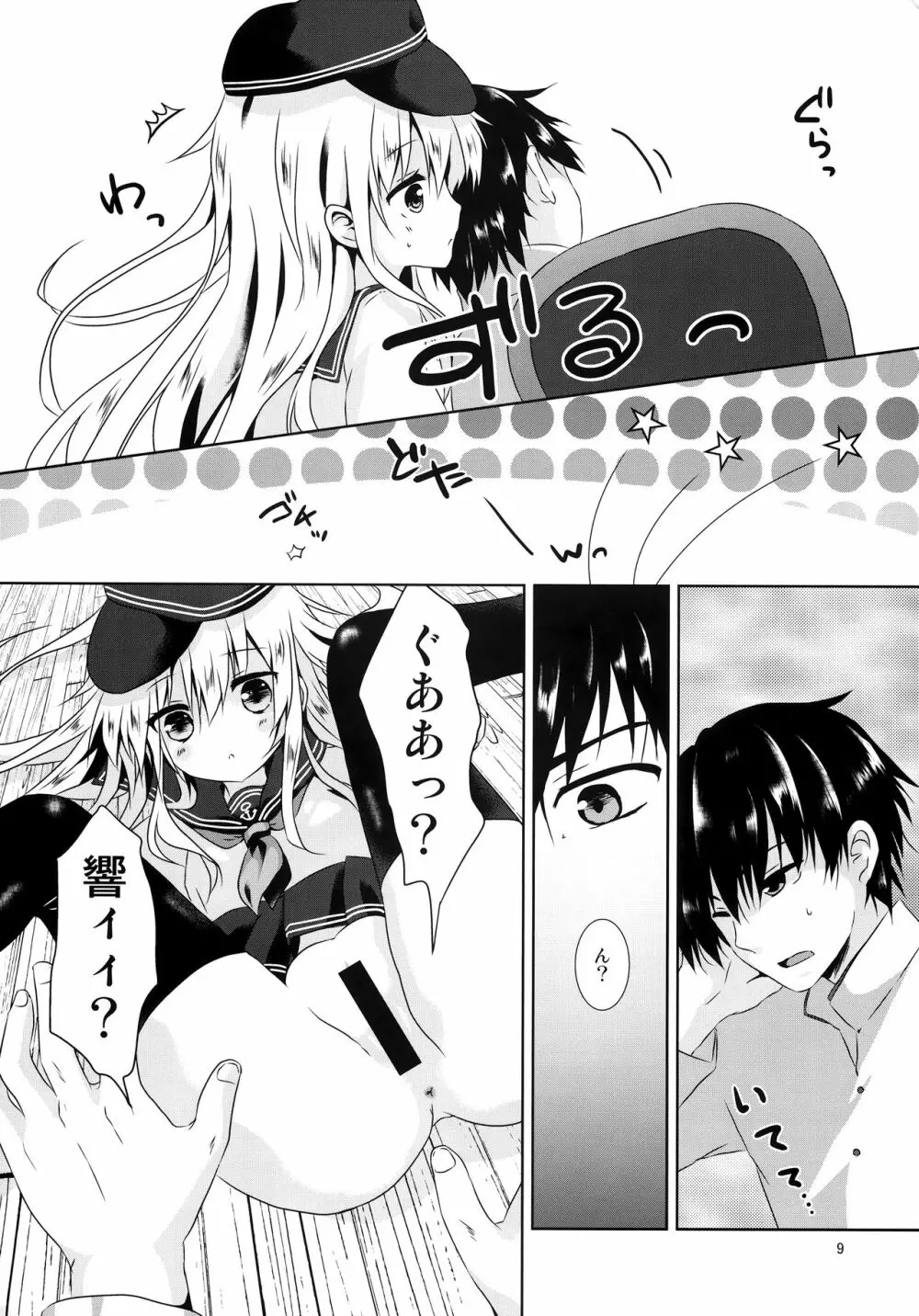 ヒビキスメル Page.8