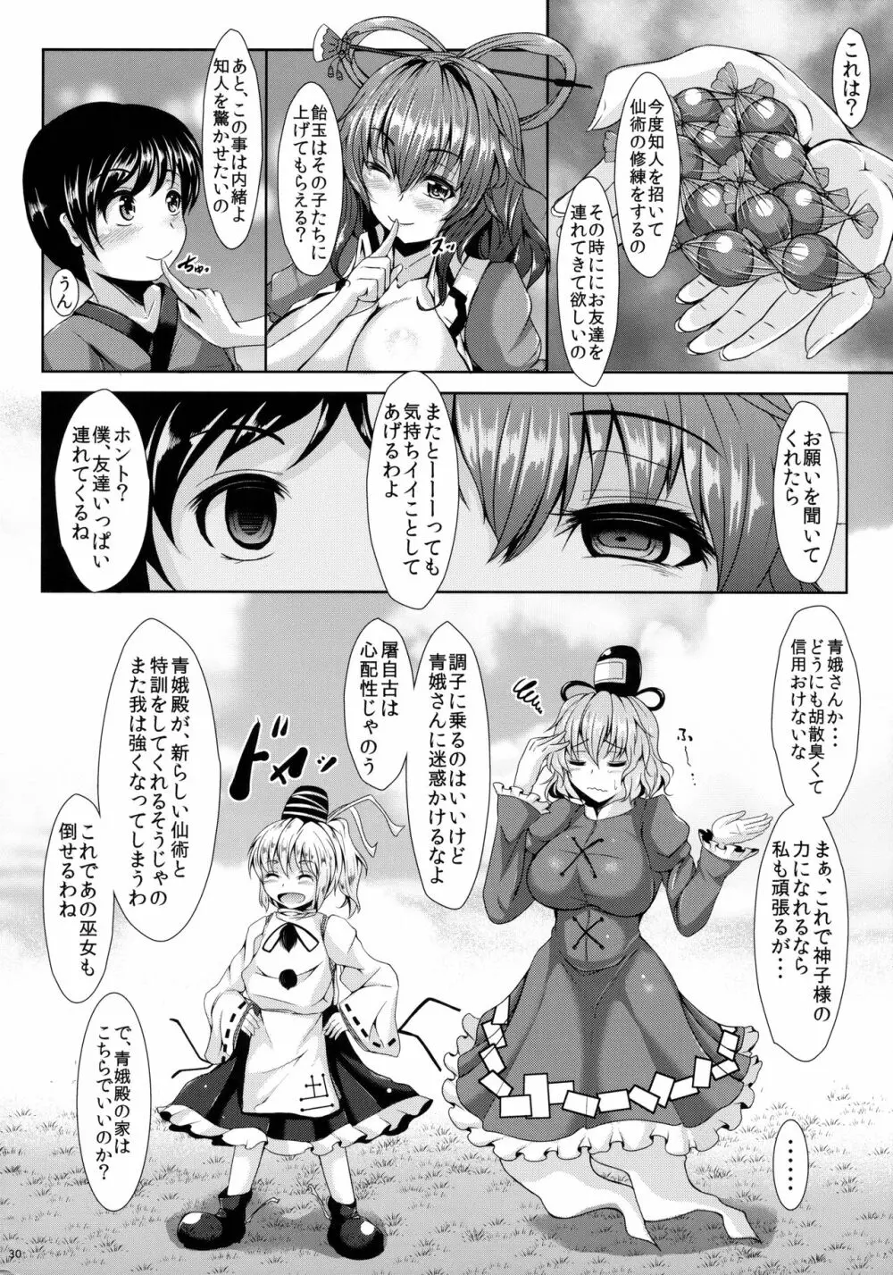 悦ノ澱 第一章 青娥娘々は初モノがお好き？ Page.32