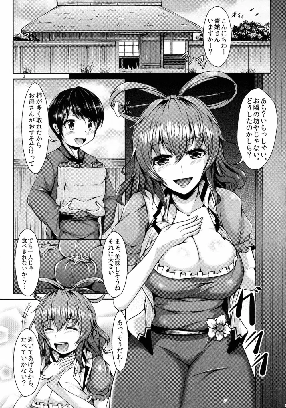 悦ノ澱 第一章 青娥娘々は初モノがお好き？ Page.4