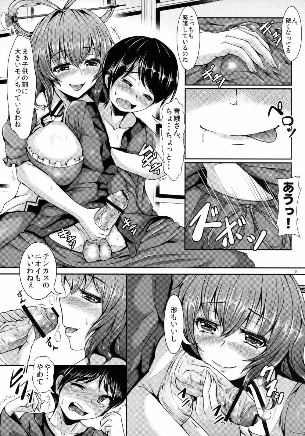 悦ノ澱 第一章 青娥娘々は初モノがお好き？ Page.7