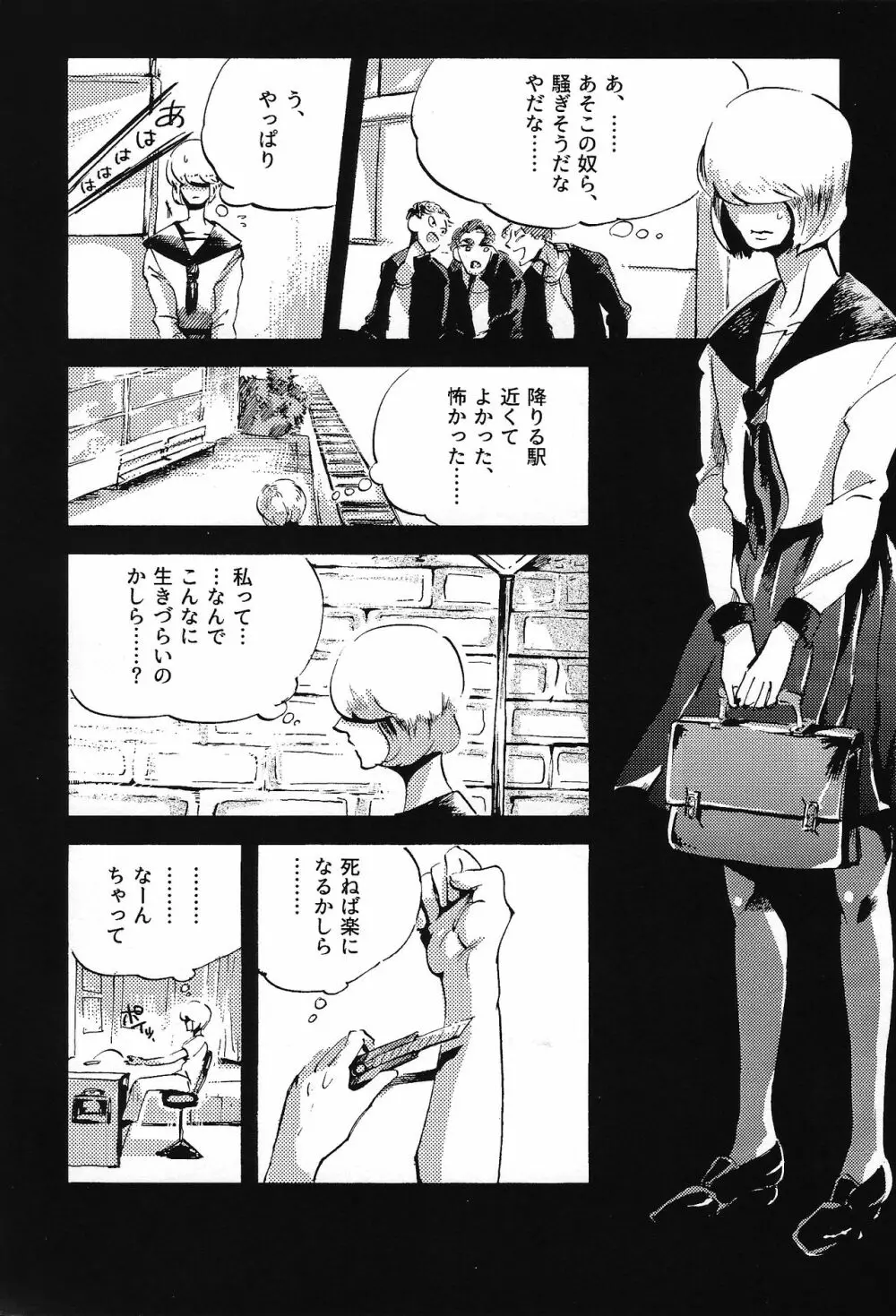 カイジュウガイ Page.11