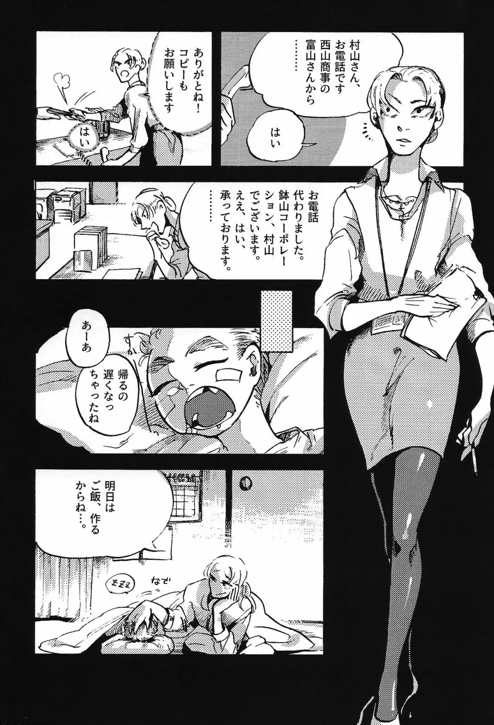 カイジュウガイ Page.15