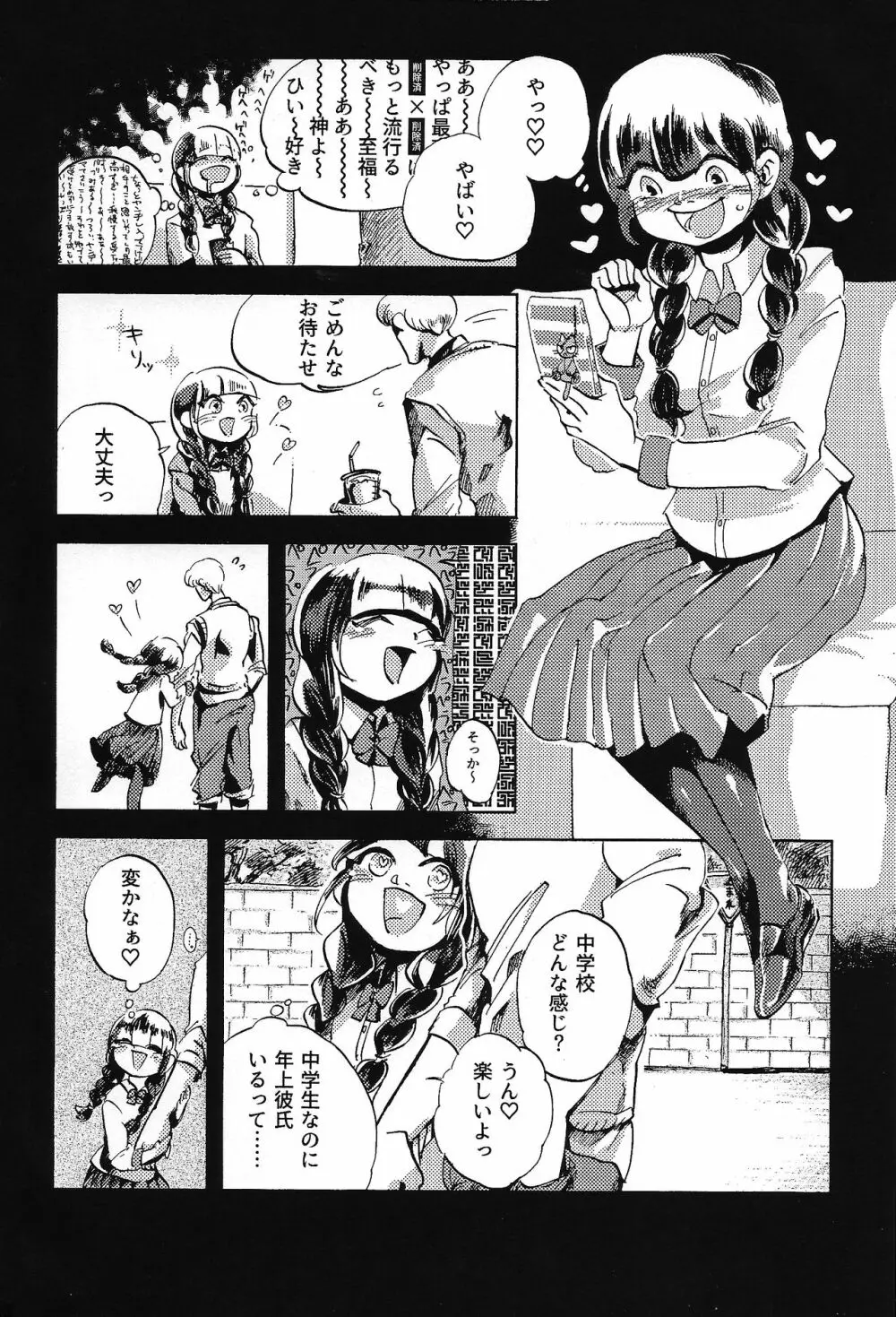 カイジュウガイ Page.3