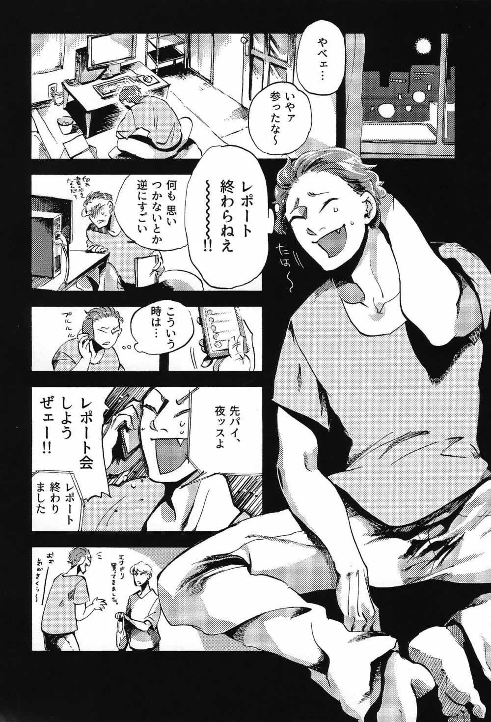 カイジュウガイ Page.9