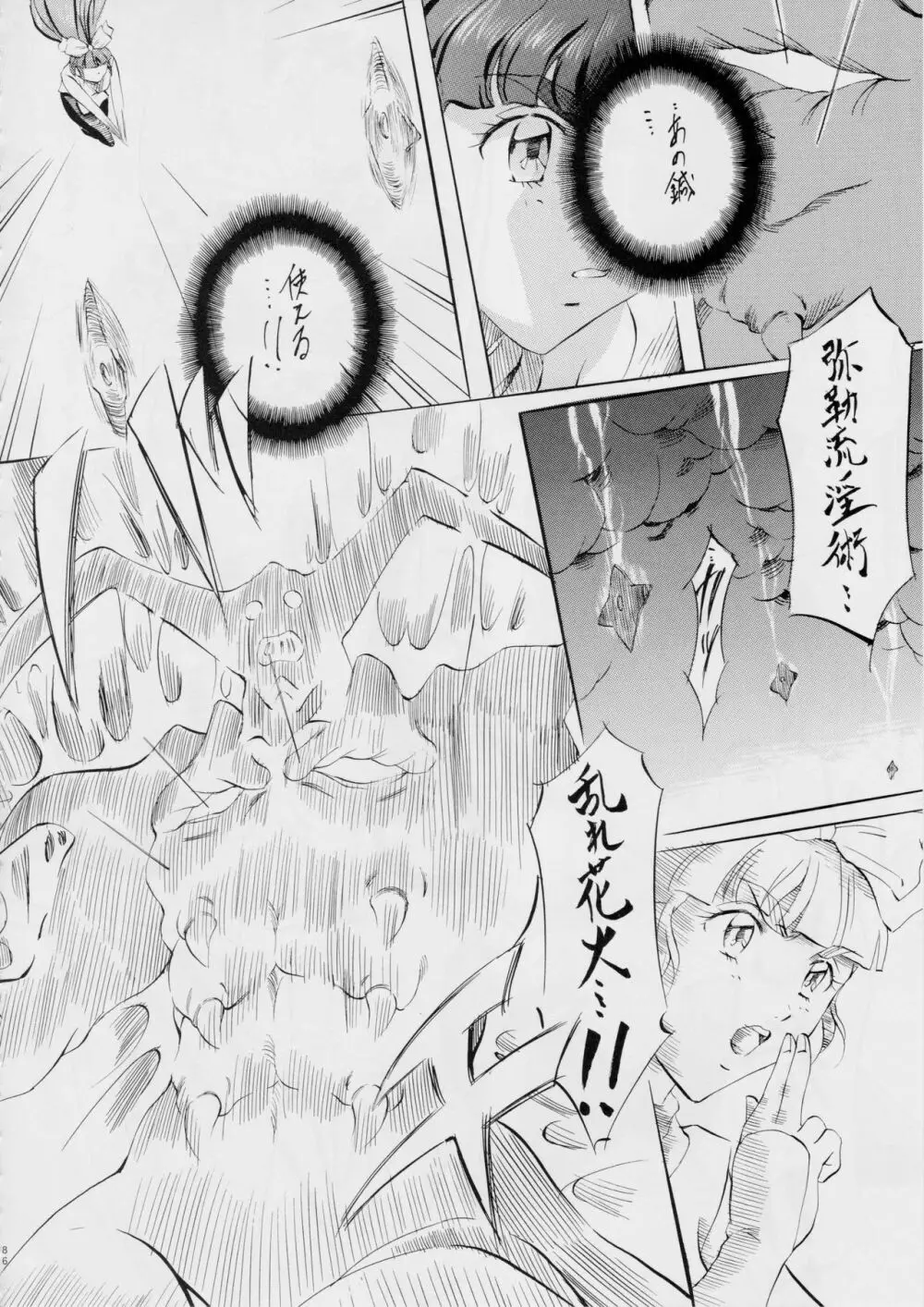 ミコ2! ~忍華乱咲の章~ Page.92