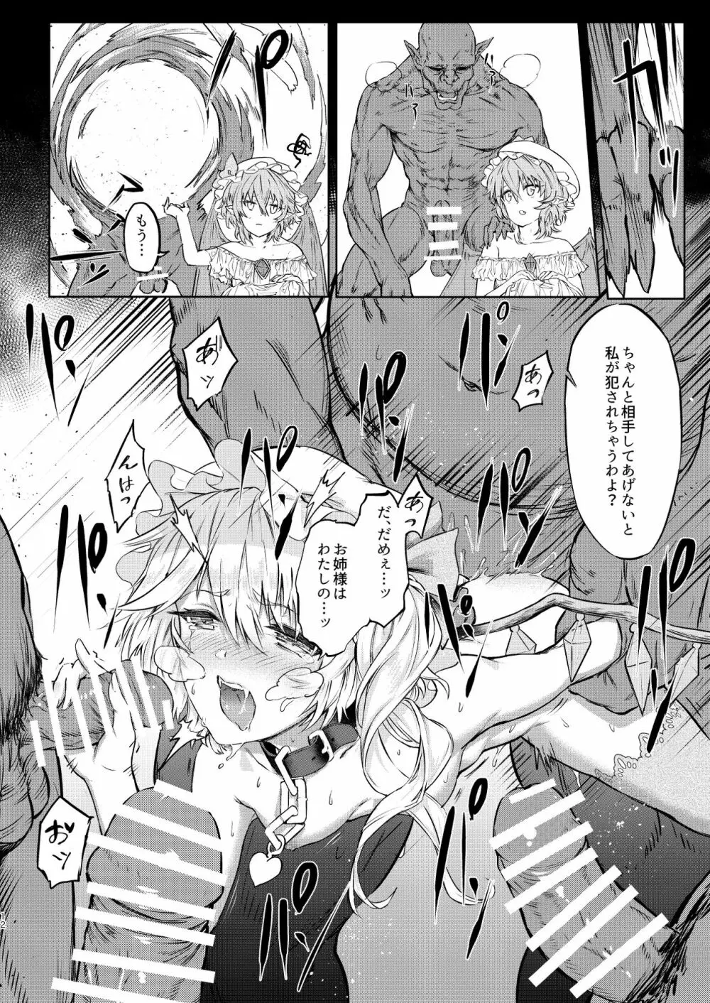 姉は躾の為に妹を男どもに嬲らせる Page.12