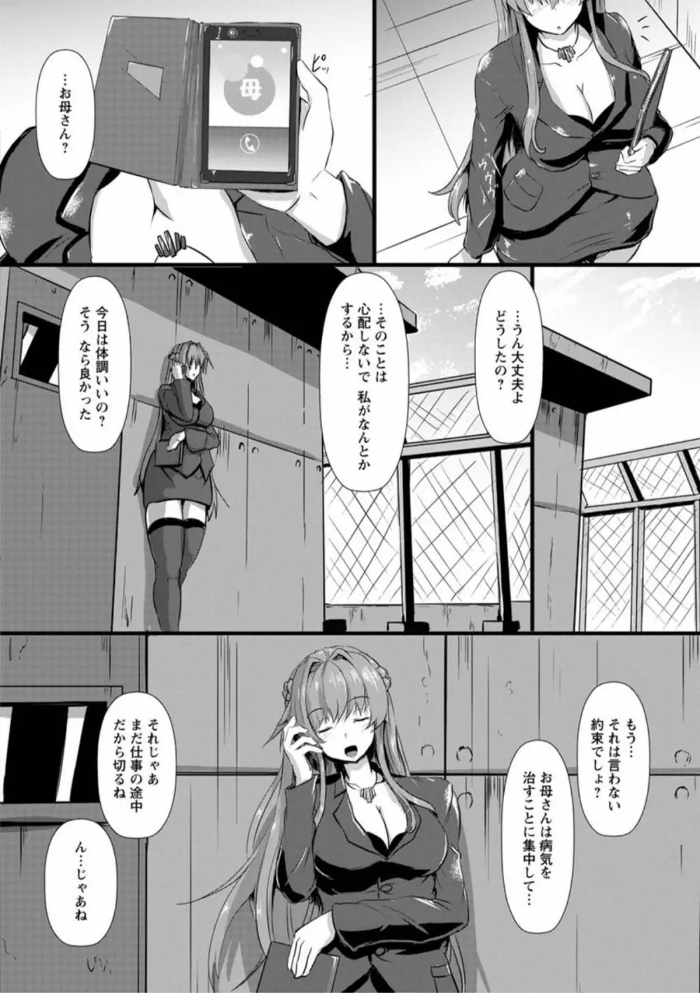 縄囚犯 Page.86