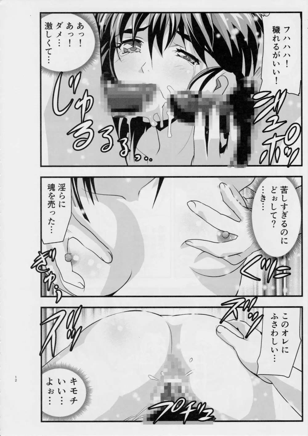 FallenXXangeL敗北編一乃舞 Page.11