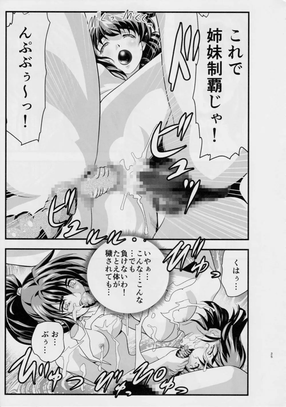 FallenXXangeL敗北編一乃舞 Page.24