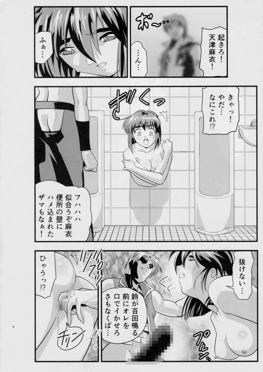 FallenXXangeL敗北編一乃舞 Page.3