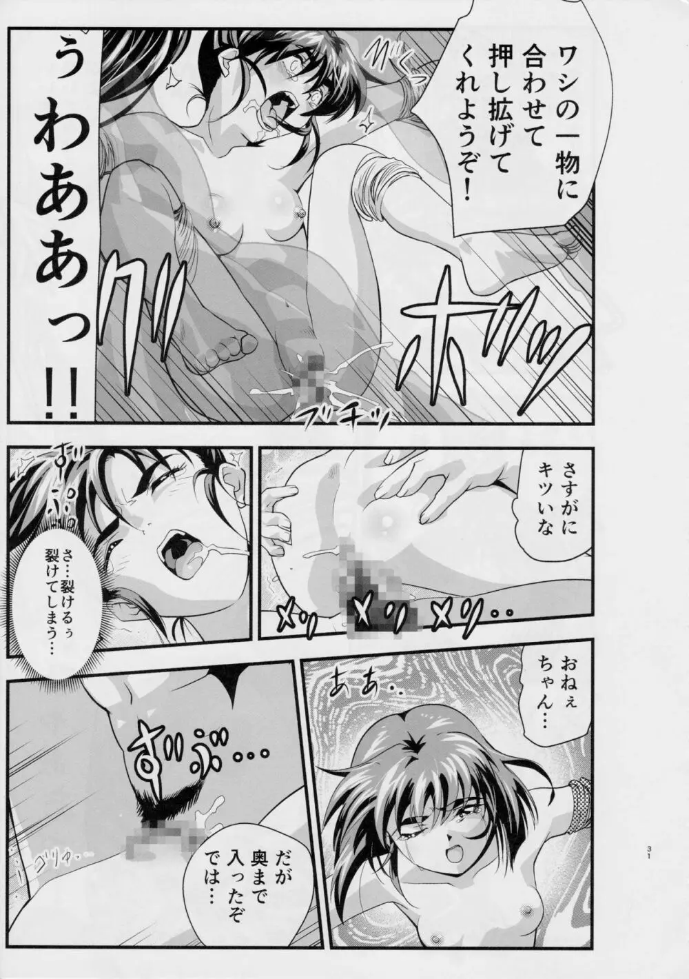 FallenXXangeL敗北編一乃舞 Page.30