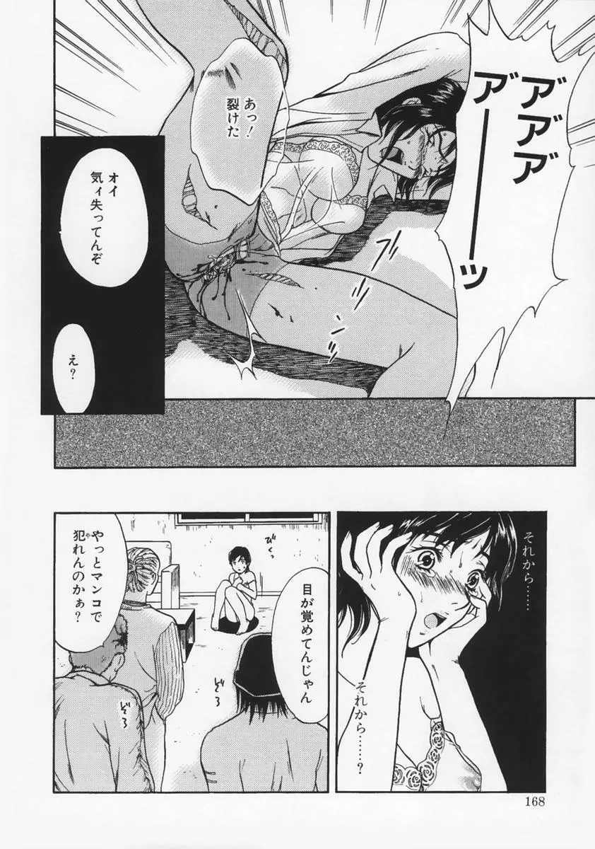 恋愛マニア Page.172