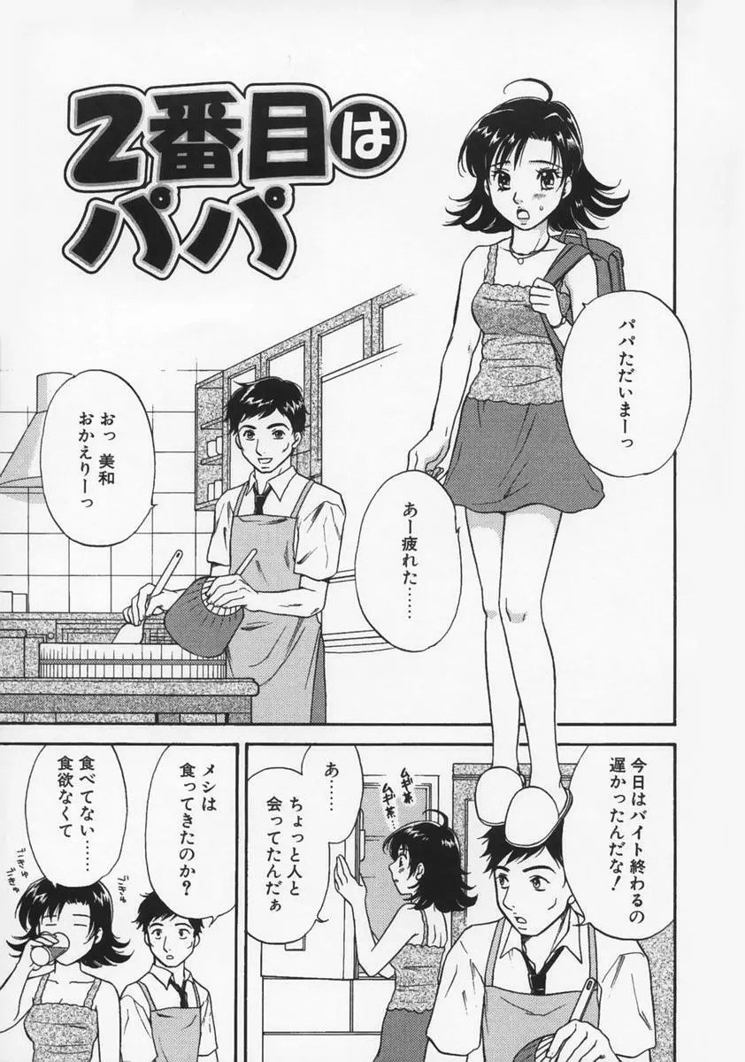 恋愛マニア Page.83