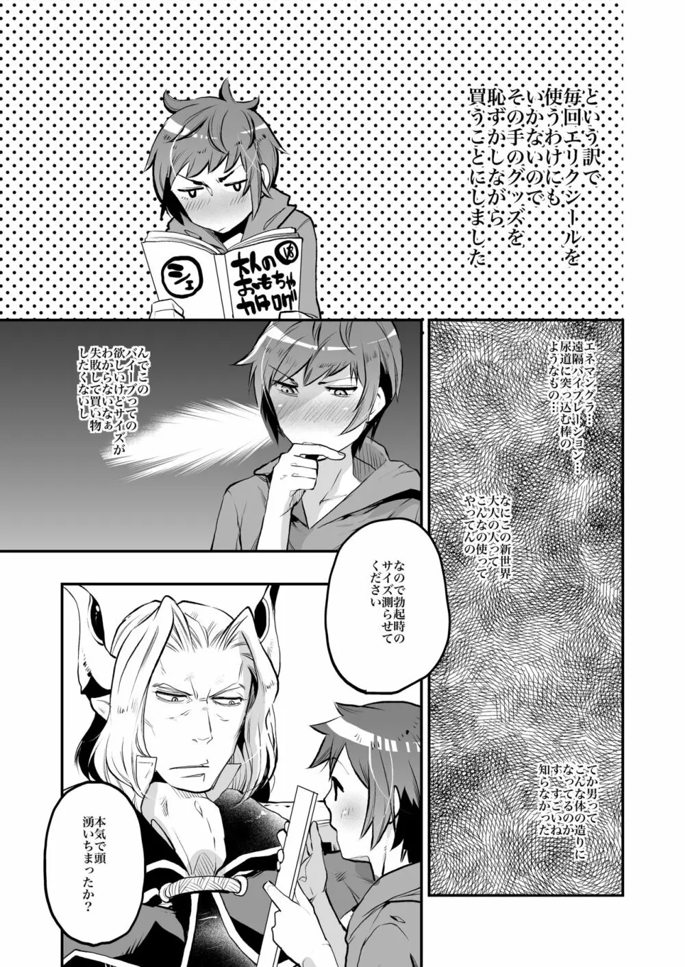 淫乱グランくんファイターへん Page.17