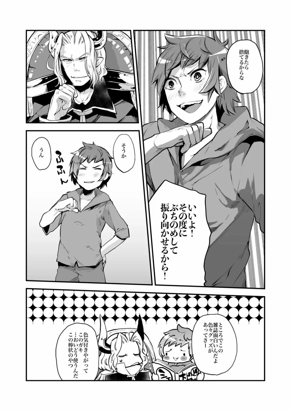 淫乱グランくんファイターへん Page.24