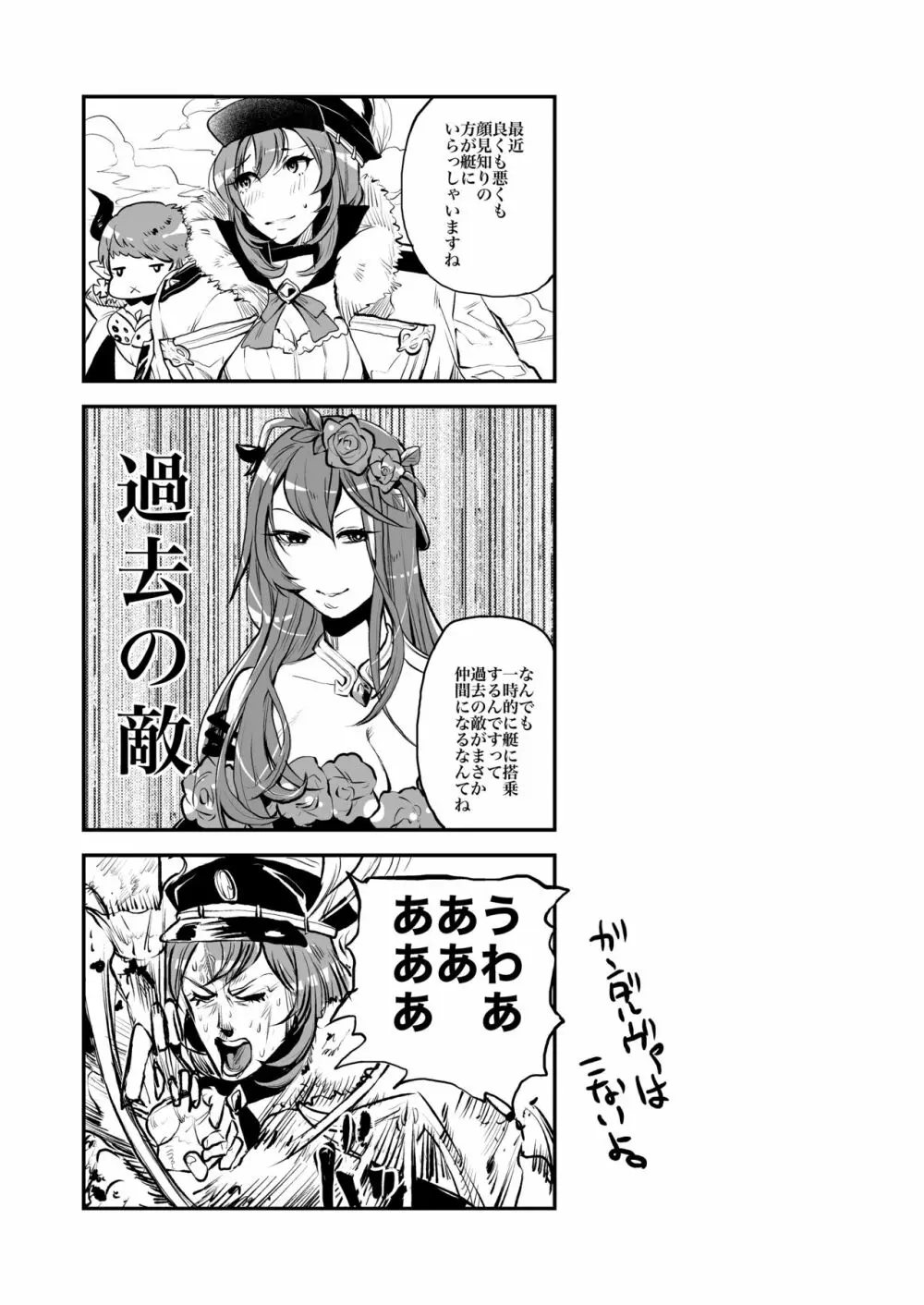 淫乱グランくんファイターへん Page.25